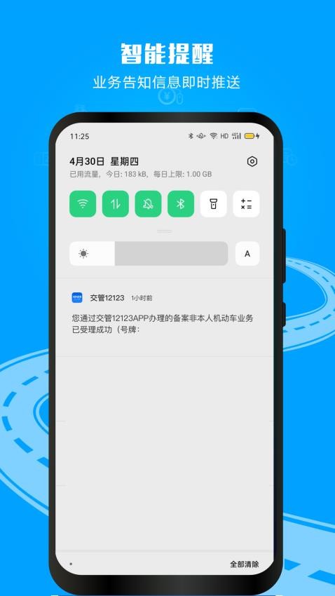 交管12123手机截图3