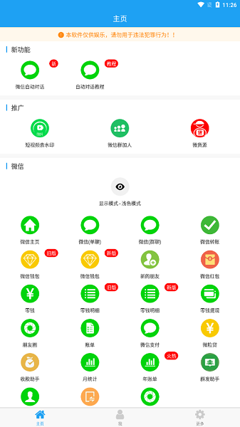 微截图2最新版