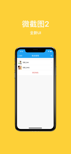 微截图2最新版截图1