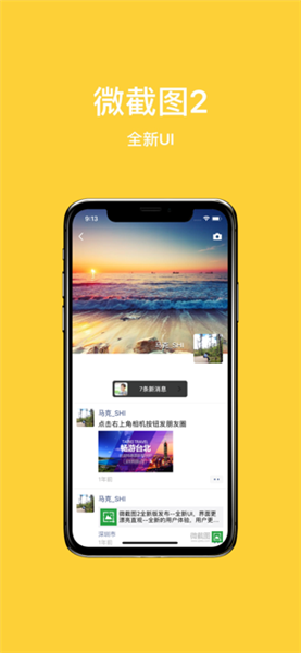 微截图2最新版