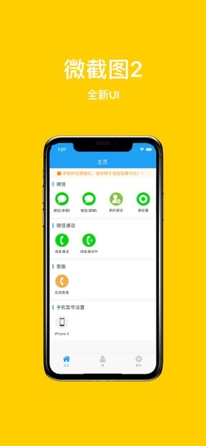 微截图2最新版截图2