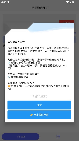 听雨游戏厅2正版截图0