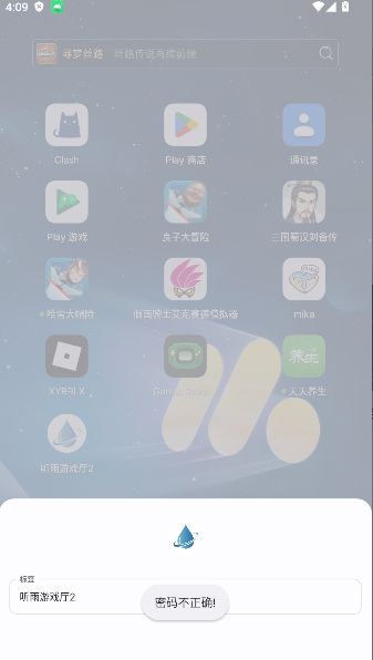 听雨游戏厅2正版截图2