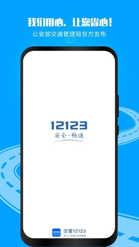 交管12123手机