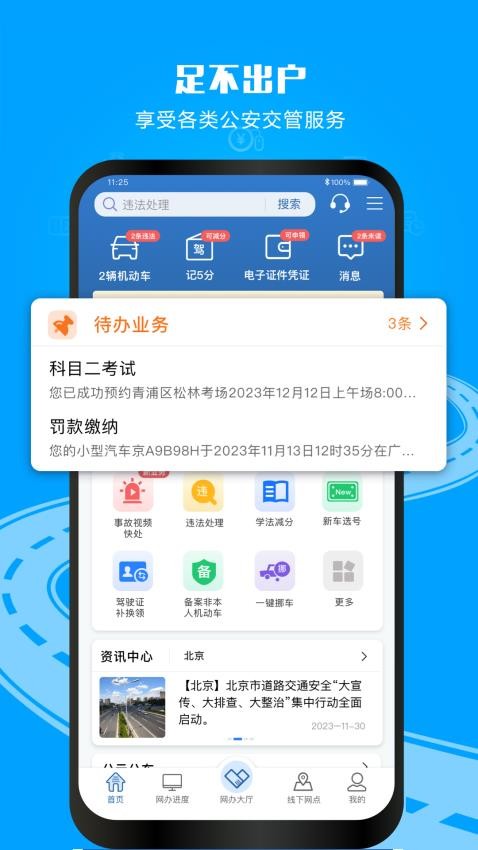 交管12123手机截图1