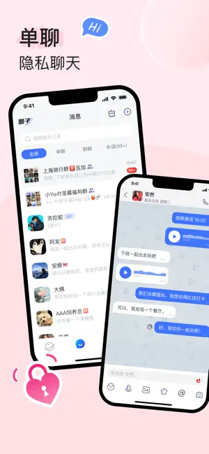 uuutalk安卓版截图1