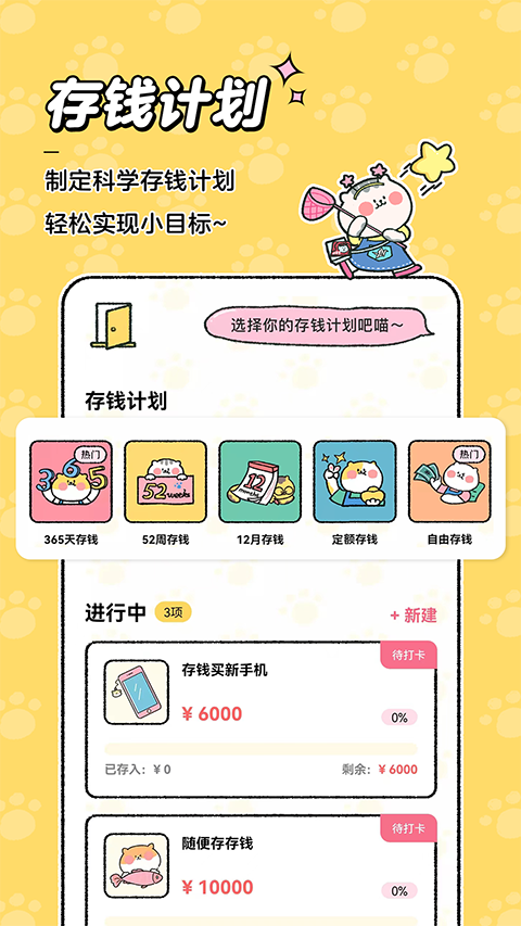 喵喵记账免费安装截图3
