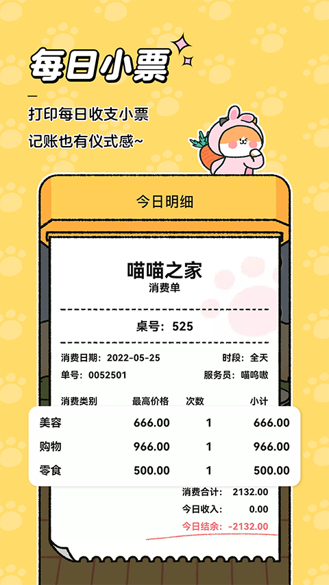喵喵记账免费安装截图4