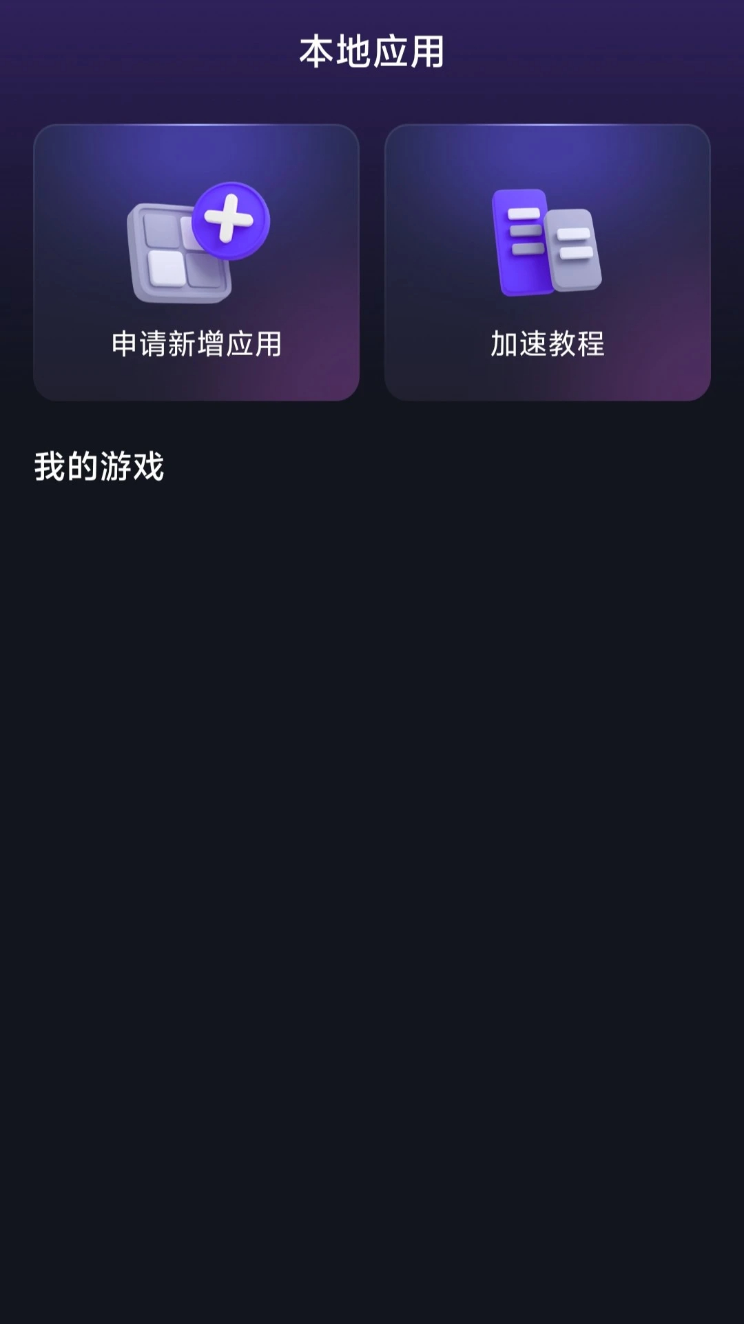 星云加速器截图0