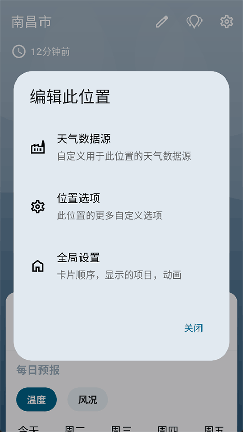 微风天气预报截图0