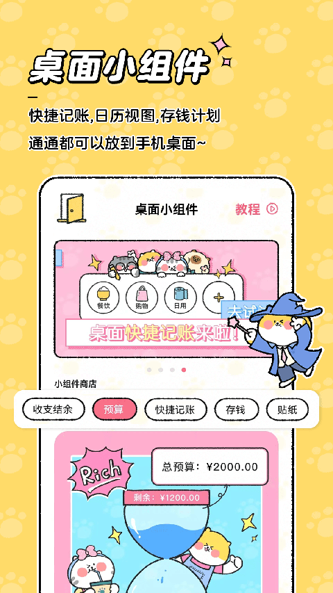 喵喵记账免费安装截图1