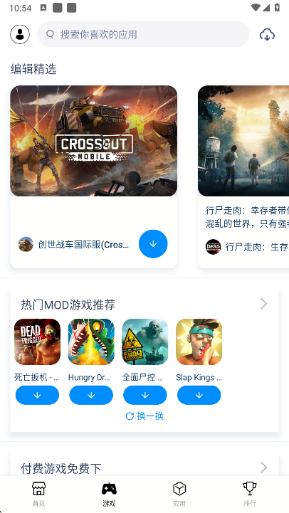 兔兔助手安卓版