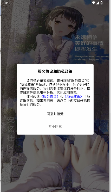 安忆社区手机版