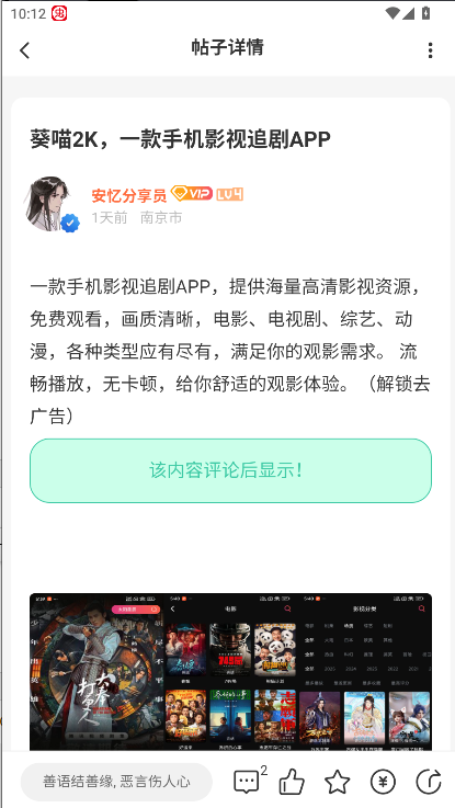 安忆社区手机版