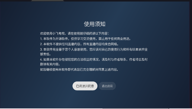 小飞电视软件安装最新版