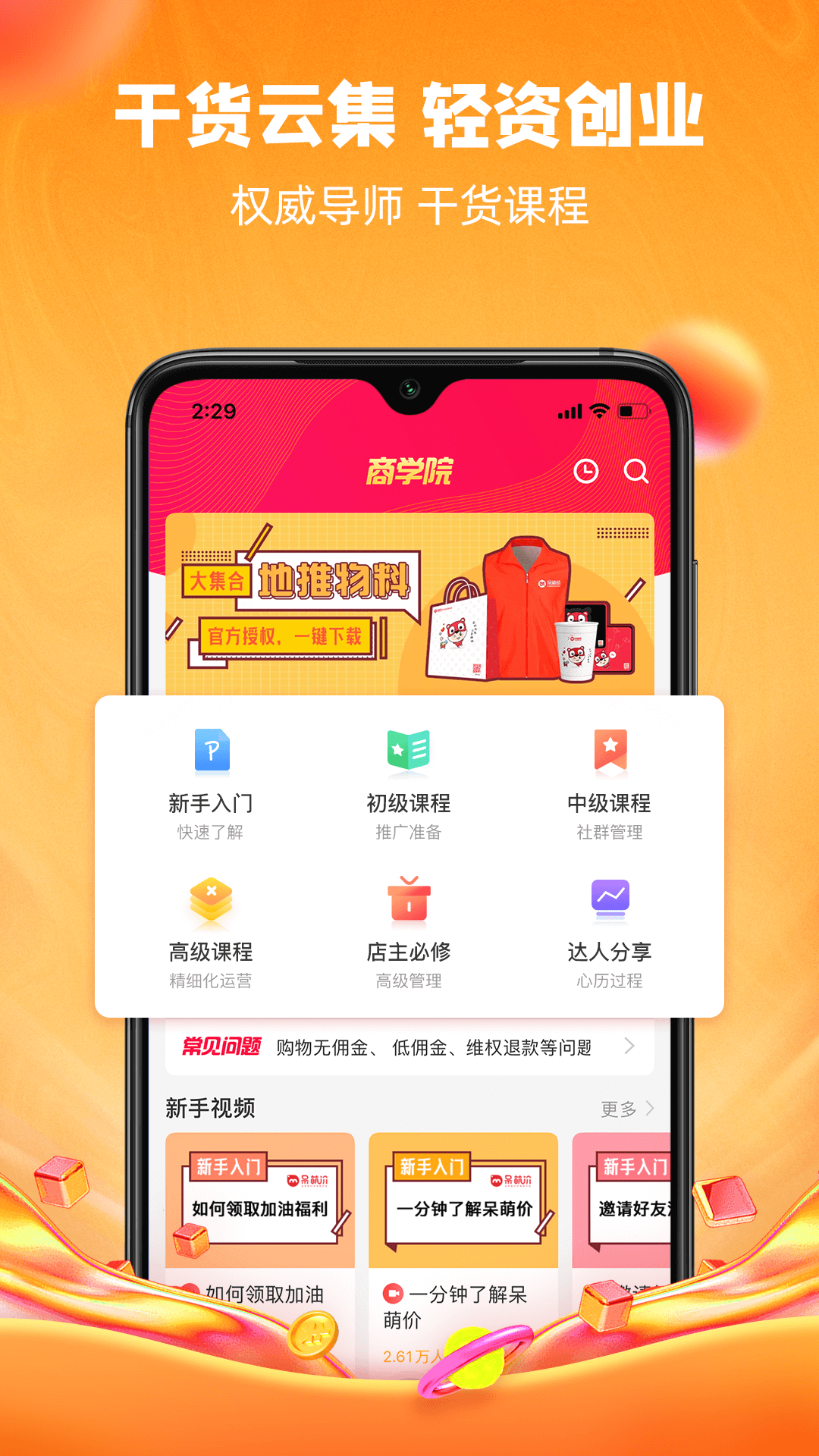 呆萌价截图0