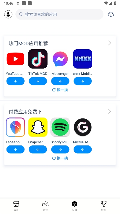 兔兔助手安卓版截图0