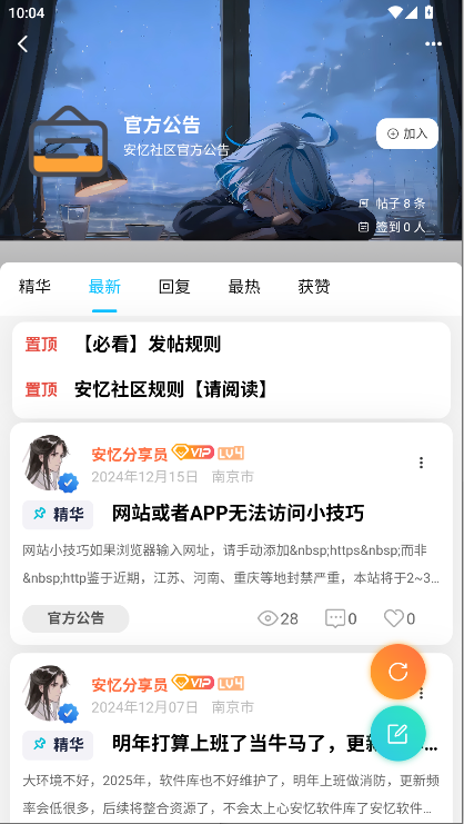 安忆社区手机版截图4