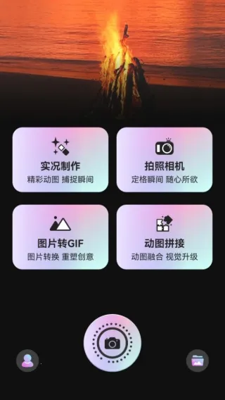 实况live图相机2025手机版