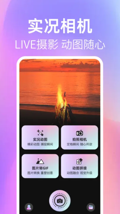 实况live图相机2025手机版截图3