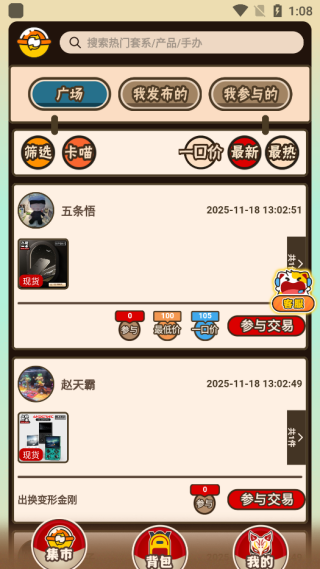 入魂大集