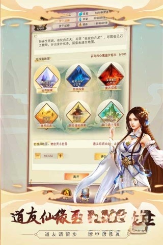 想不想修真截图2