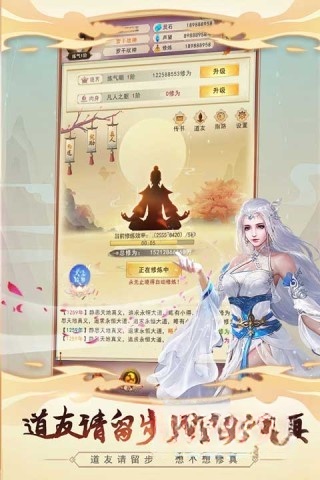 想不想修真截图4