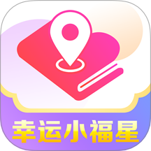 幸运小福星