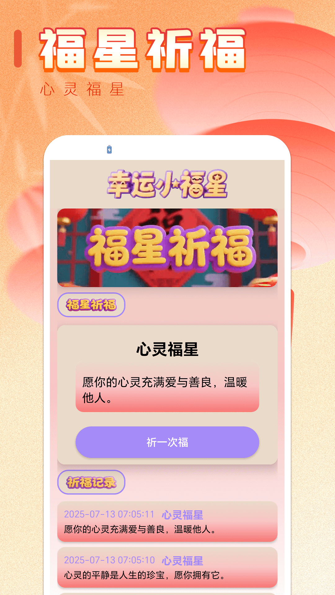 幸运小福星截图0