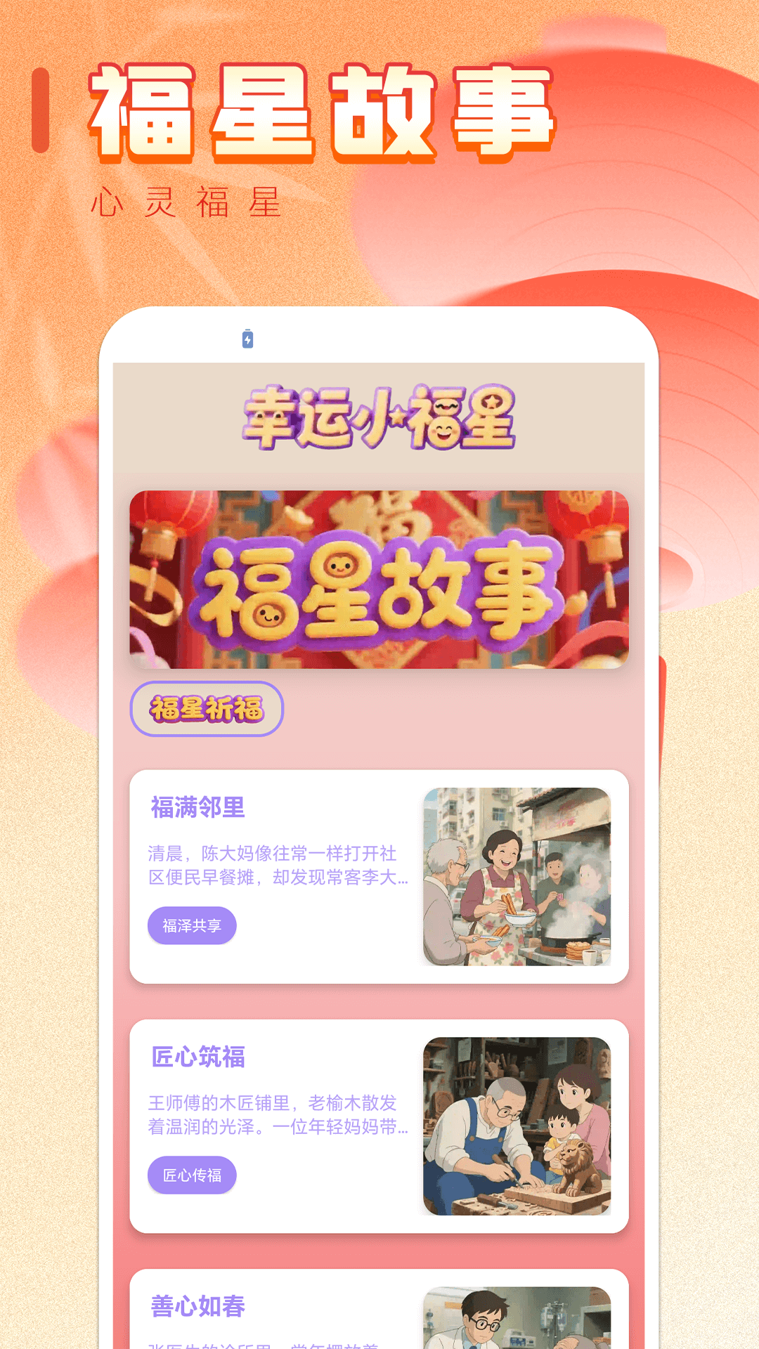 幸运小福星截图1