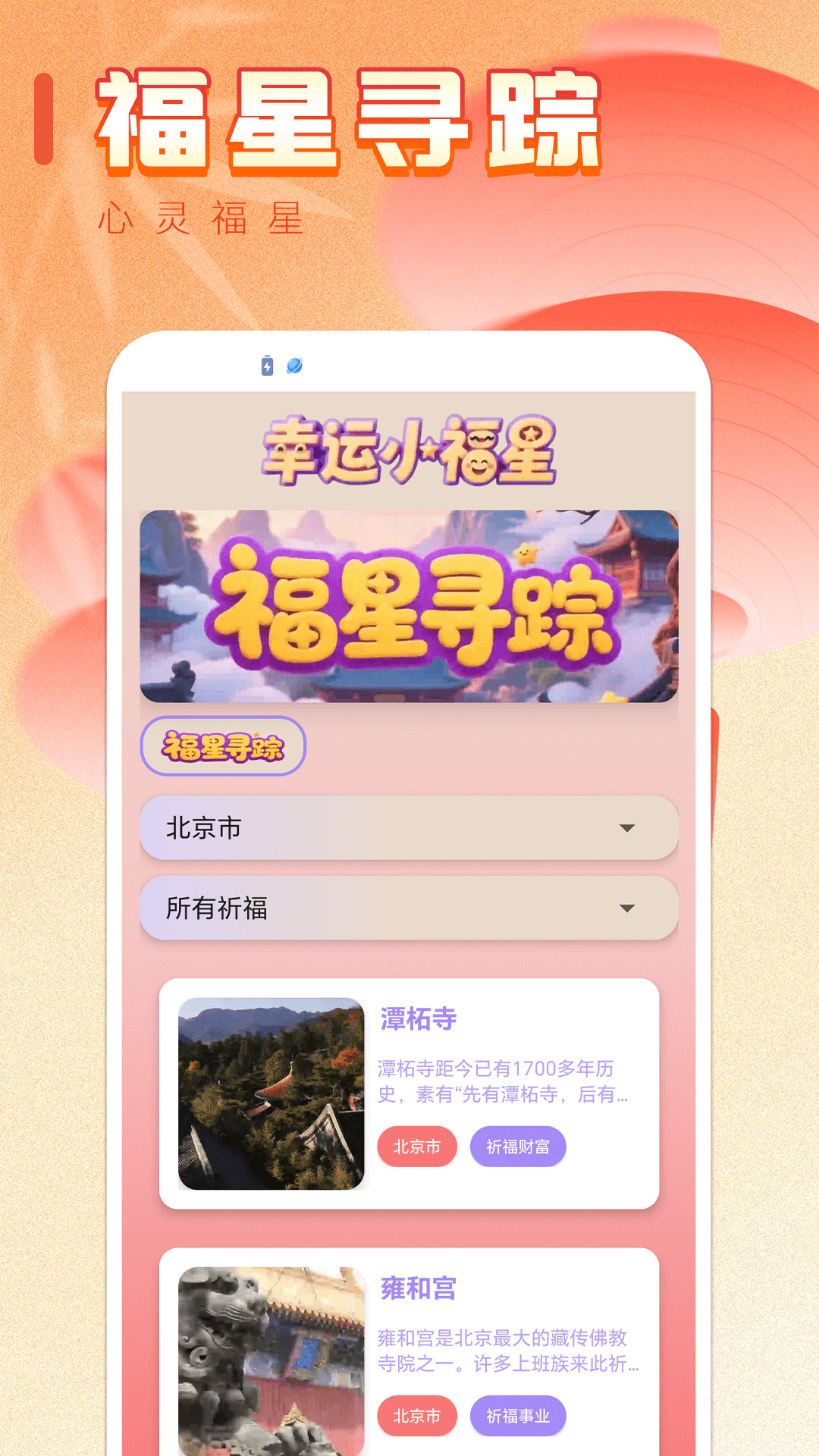 幸运小福星截图2