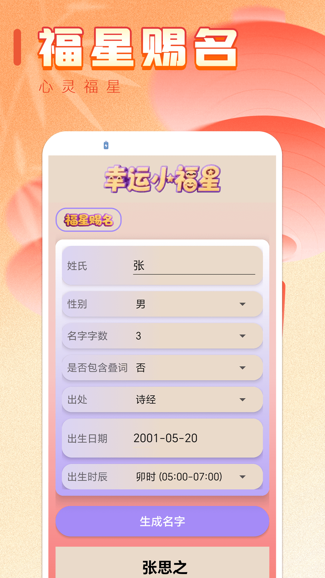 幸运小福星截图3