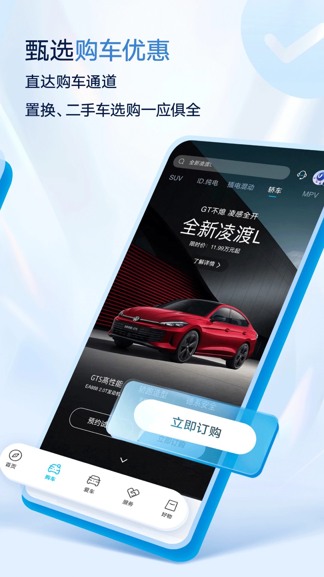 上汽大众截图0