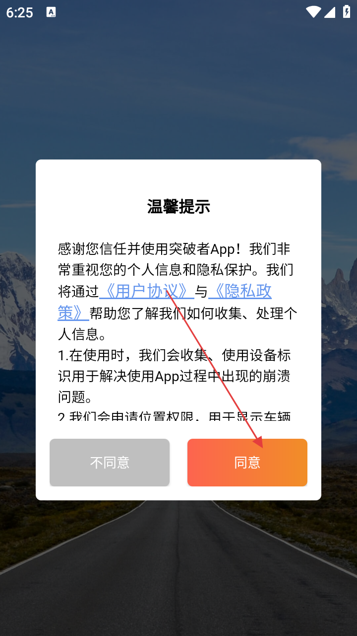 突破者