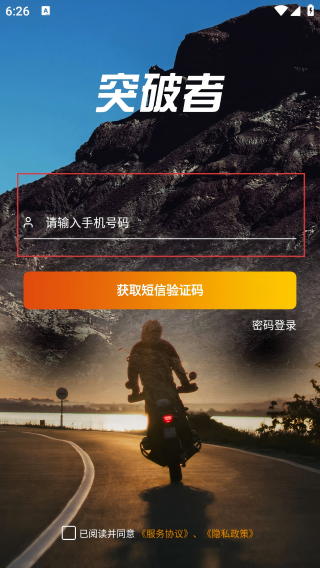 突破者