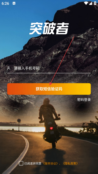 突破者
