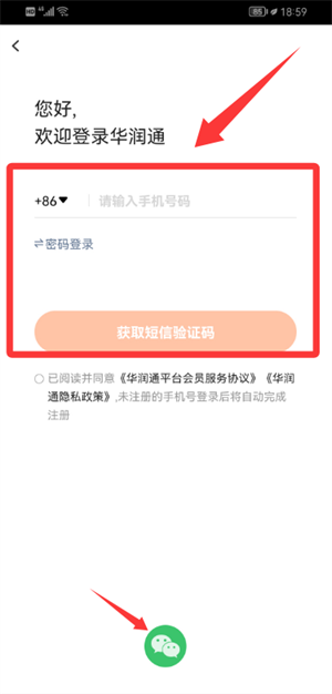 华润通