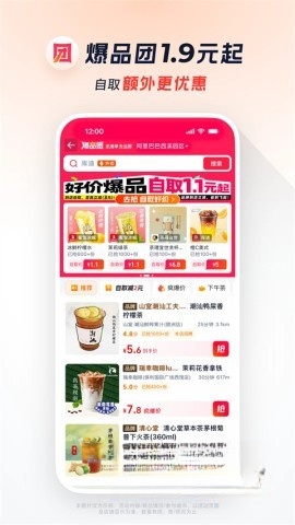 淘宝闪购截图4