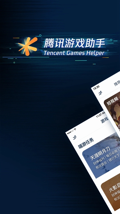 腾讯游戏盒子手机版截图2