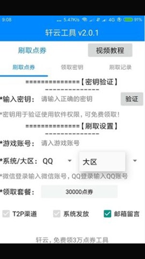 轩云工具安卓版