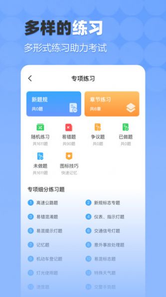 驾考科科通截图2