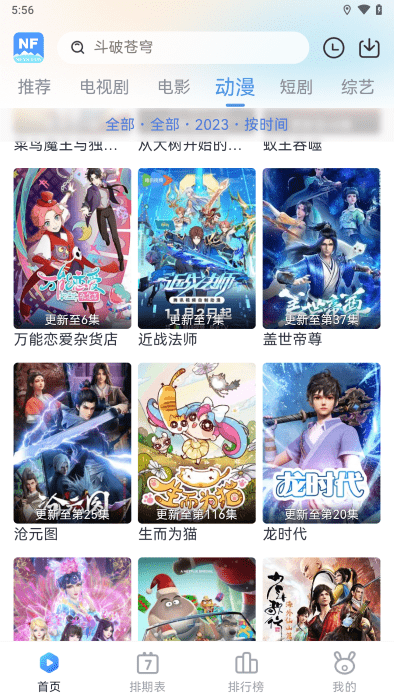 南坊追剧截图0