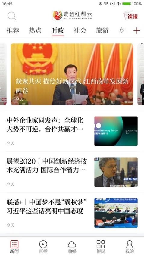 瑞金红都云最新版