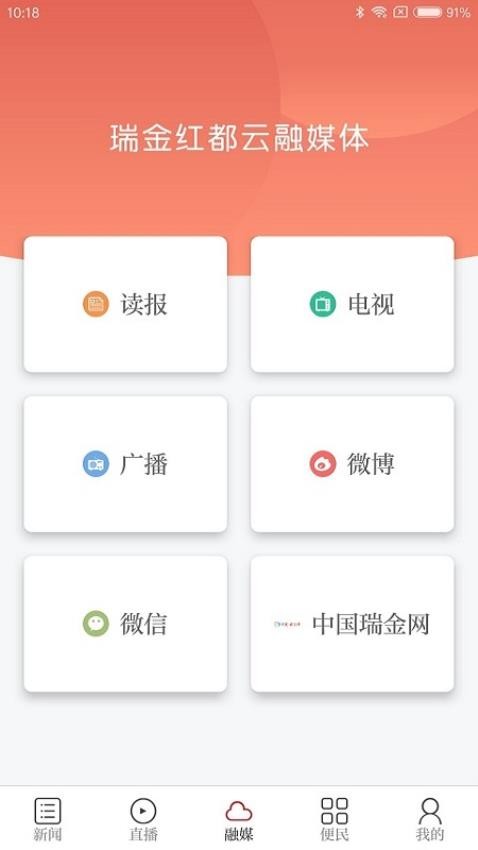 瑞金红都云最新版截图2