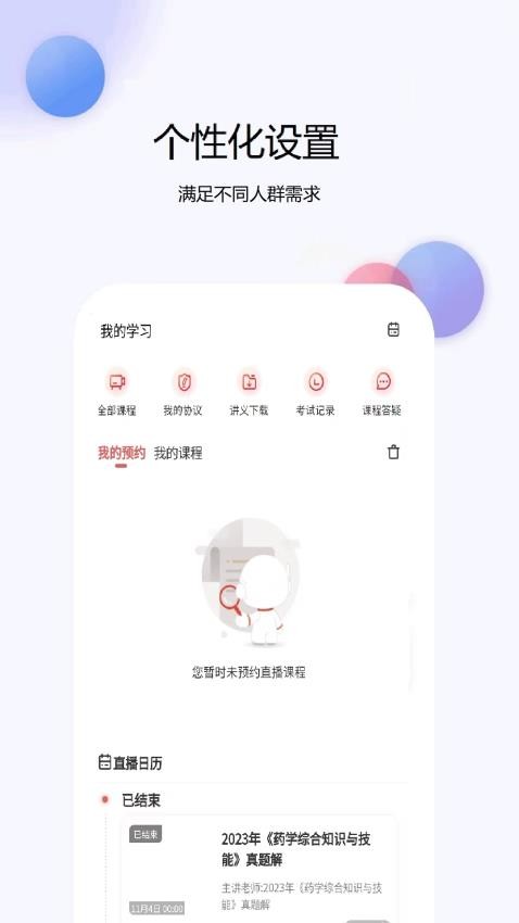 医学考试真题库截图2