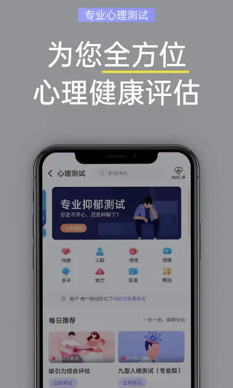 抑郁焦虑测试免费版截图0