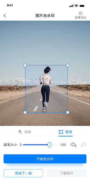 水印云去水印工具截图0