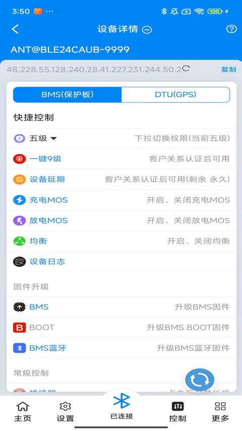 antbms截图3