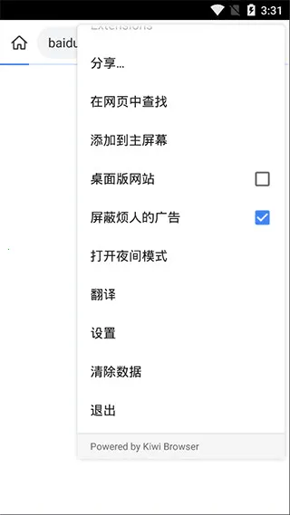 kiwibrowser2025最新版截图1