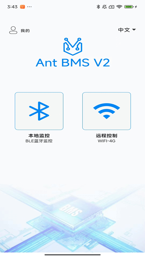 antbms截图0